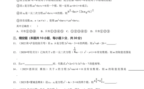 第21章一元二次方程（单元提升卷）（学生版）_初中数学_九年级数学上册（人教版）_常见题型通关讲解练-V3_2024版