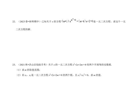 第21章一元二次方程（单元提升卷）（学生版）_初中数学_九年级数学上册（人教版）_常见题型通关讲解练-V3_2024版
