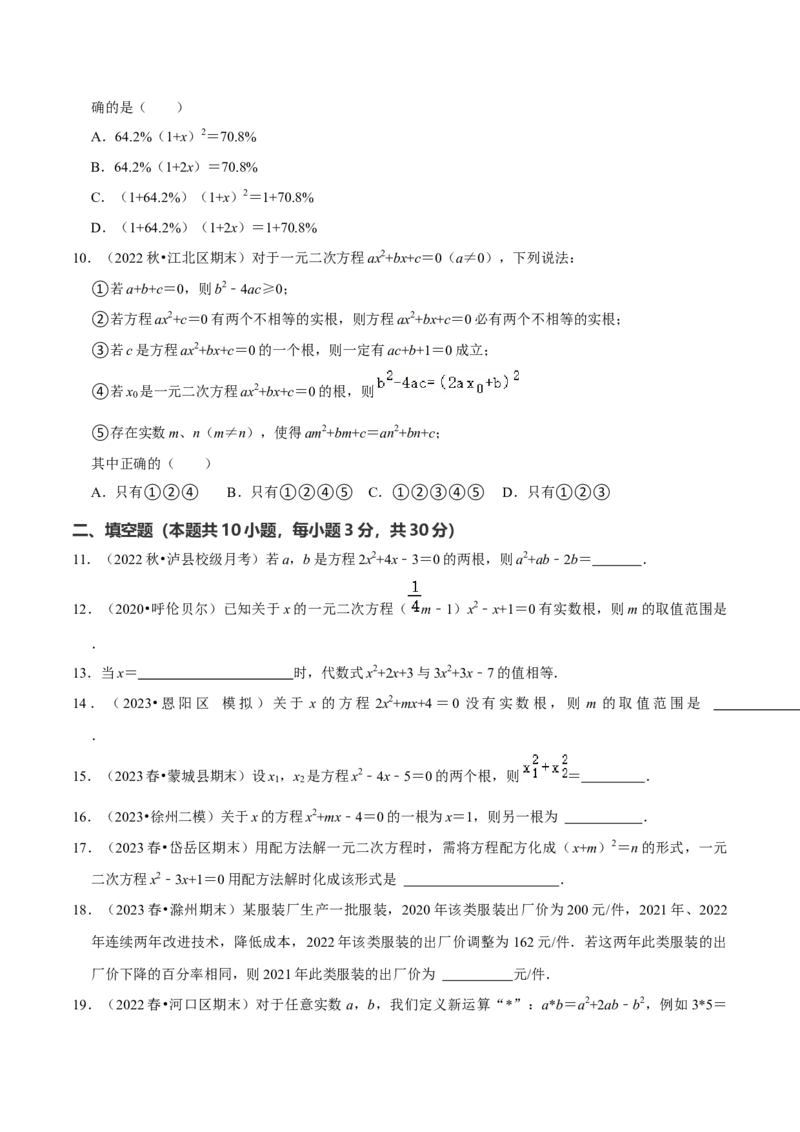 第21章一元二次方程（单元提升卷）（学生版）_初中数学_九年级数学上册（人教版）_常见题型通关讲解练-V3_2024版