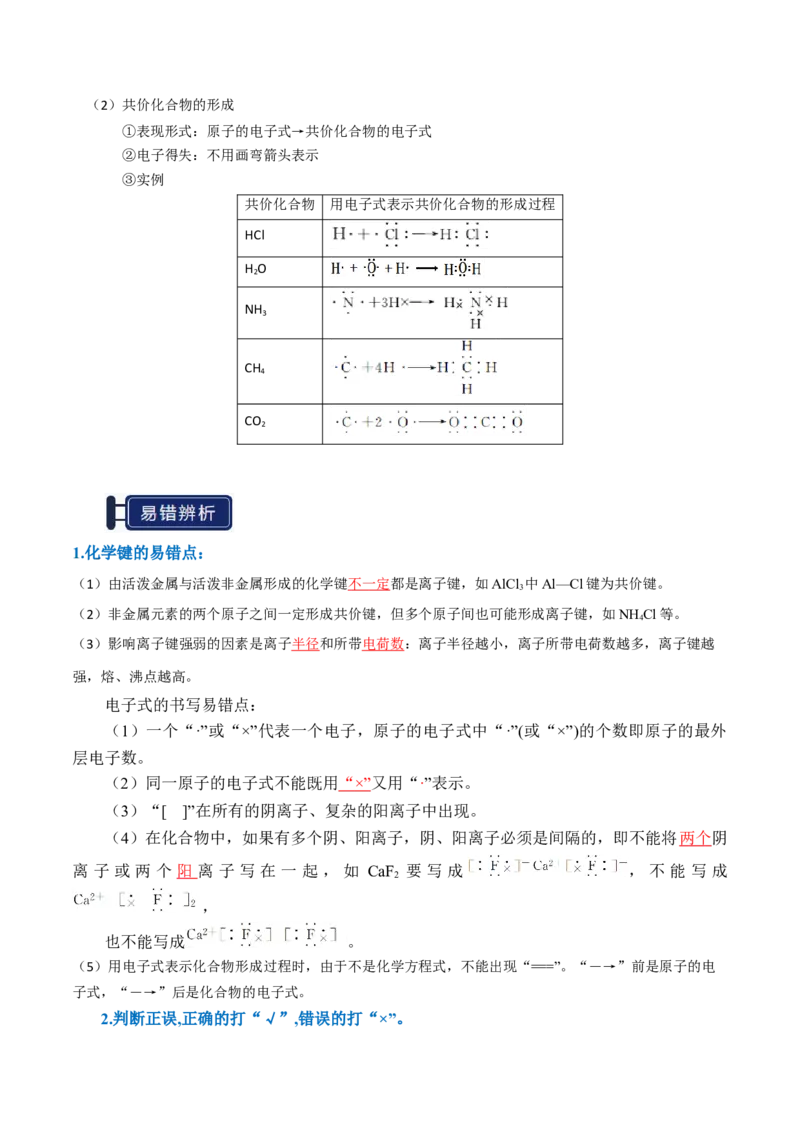 知识清单13元素周期表、元素周期律（解析版）_05高考化学_2025年新高考资料_一轮复习_上好课2025年高考化学一轮复习知识清单3246985