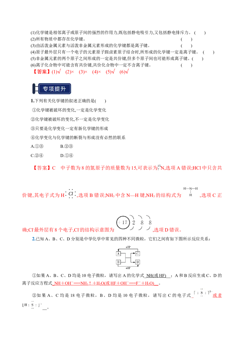知识清单13元素周期表、元素周期律（解析版）_05高考化学_2025年新高考资料_一轮复习_上好课2025年高考化学一轮复习知识清单3246985