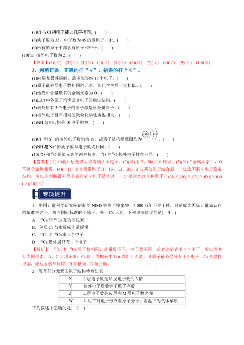 知识清单13元素周期表、元素周期律（解析版）_05高考化学_2025年新高考资料_一轮复习_上好课2025年高考化学一轮复习知识清单3246985