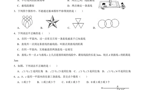 第七章相交线与平行线单元测试（基础卷）（原卷版）_初中数学_七年级数学下册（人教版）_单元测试