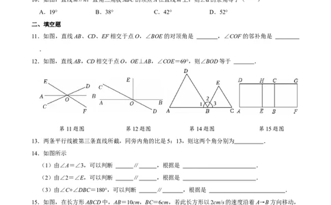 第七章相交线与平行线单元测试（基础卷）（原卷版）_初中数学_七年级数学下册（人教版）_单元测试