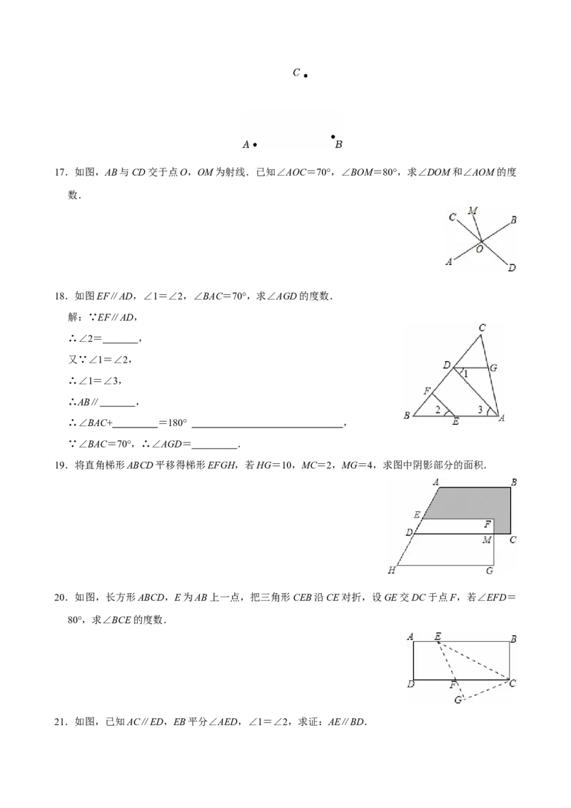 第七章相交线与平行线单元测试（基础卷）（原卷版）_初中数学_七年级数学下册（人教版）_单元测试