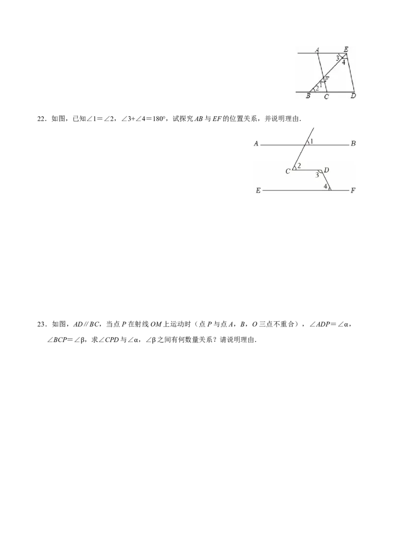 第七章相交线与平行线单元测试（基础卷）（原卷版）_初中数学_七年级数学下册（人教版）_单元测试