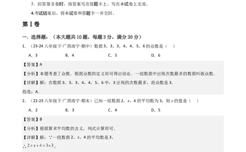 第20章数据的分析章节测试卷（教师版）_初中数学_八年级数学下册（人教版）_常见题型通关讲解练-V3