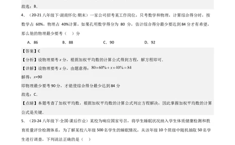 第20章数据的分析章节测试卷（教师版）_初中数学_八年级数学下册（人教版）_常见题型通关讲解练-V3