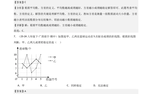 第20章数据的分析章节测试卷（教师版）_初中数学_八年级数学下册（人教版）_常见题型通关讲解练-V3