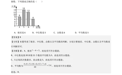 第20章数据的分析章节测试卷（教师版）_初中数学_八年级数学下册（人教版）_常见题型通关讲解练-V3