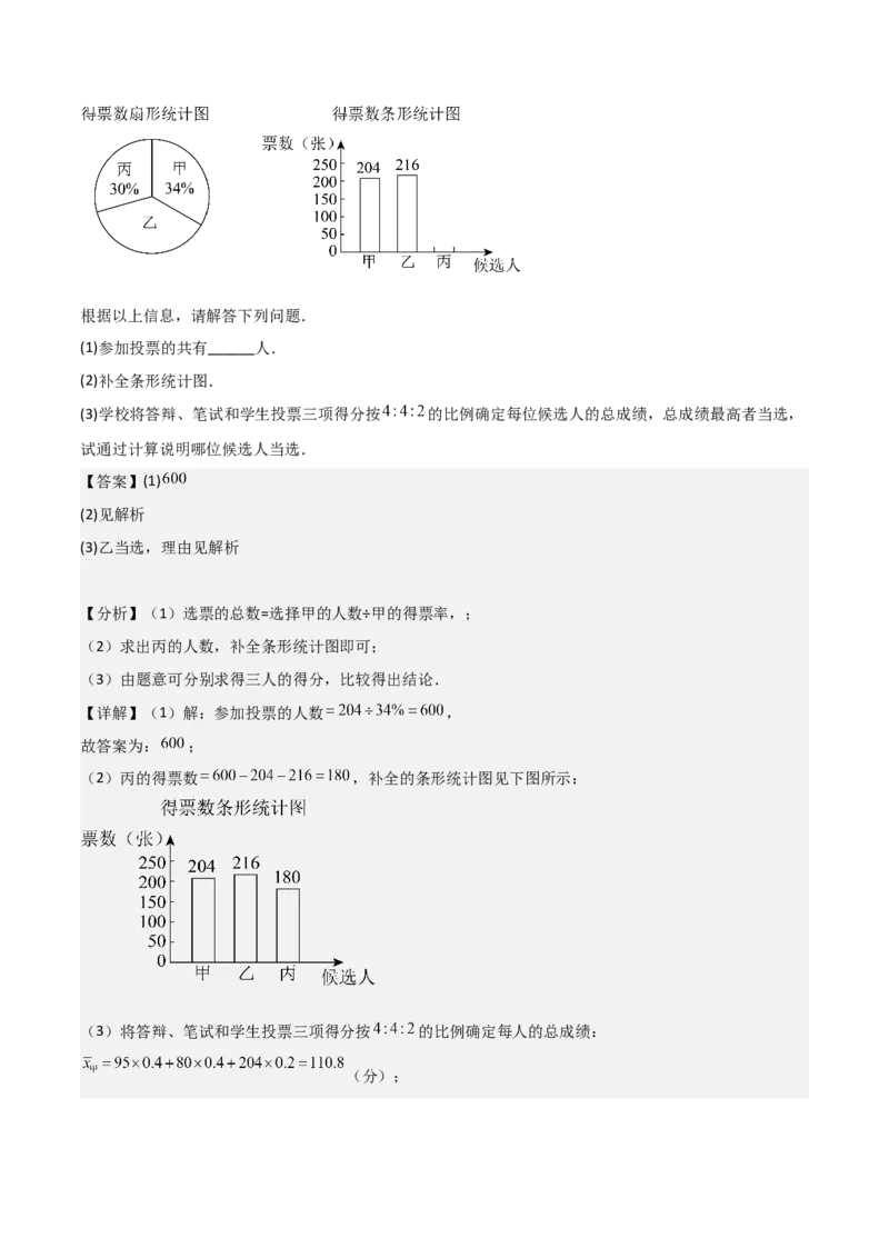 第20章数据的分析章节测试卷（教师版）_初中数学_八年级数学下册（人教版）_常见题型通关讲解练-V3