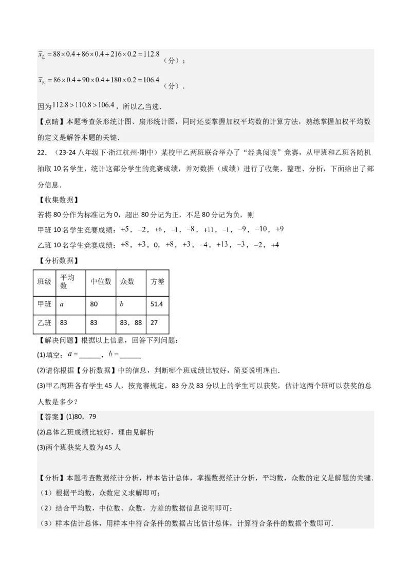 第20章数据的分析章节测试卷（教师版）_初中数学_八年级数学下册（人教版）_常见题型通关讲解练-V3