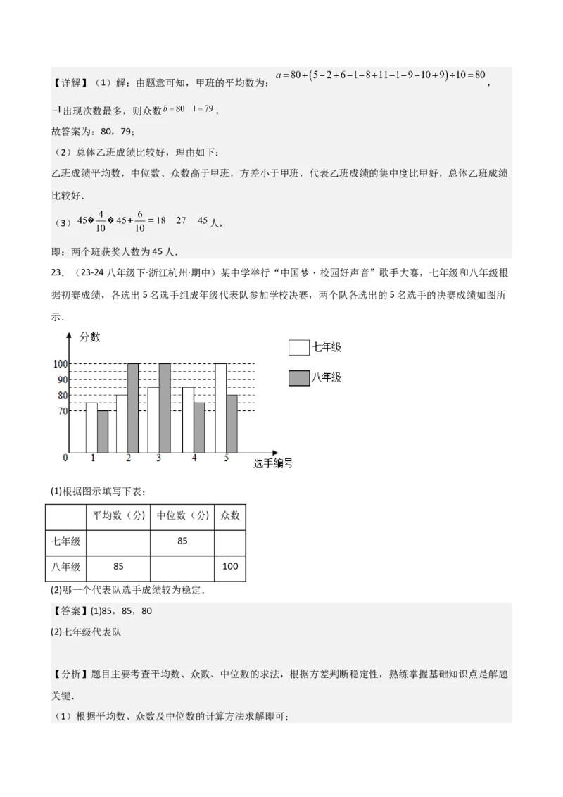 第20章数据的分析章节测试卷（教师版）_初中数学_八年级数学下册（人教版）_常见题型通关讲解练-V3