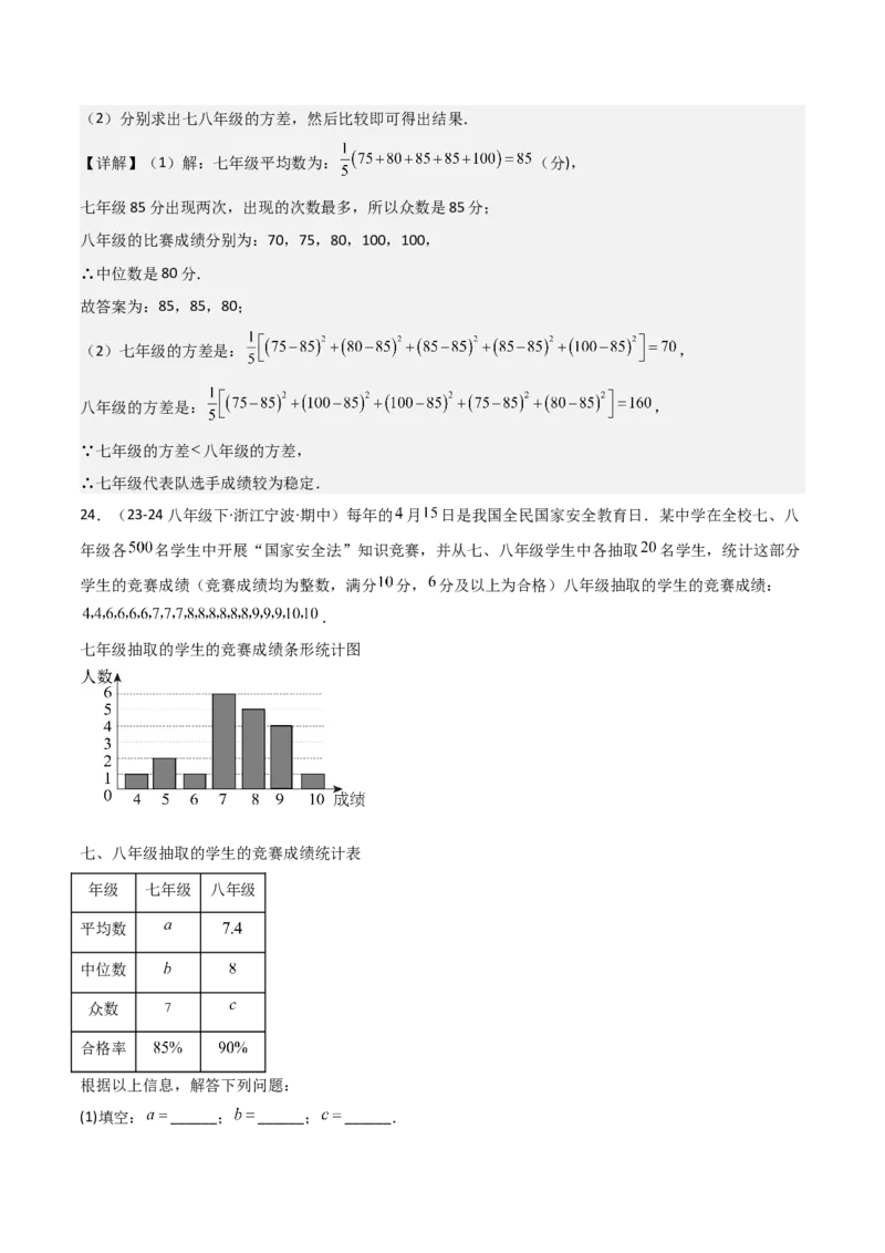 第20章数据的分析章节测试卷（教师版）_初中数学_八年级数学下册（人教版）_常见题型通关讲解练-V3