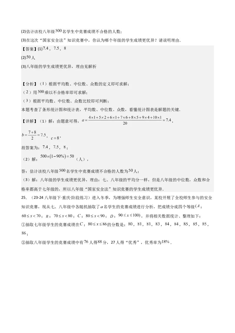 第20章数据的分析章节测试卷（教师版）_初中数学_八年级数学下册（人教版）_常见题型通关讲解练-V3