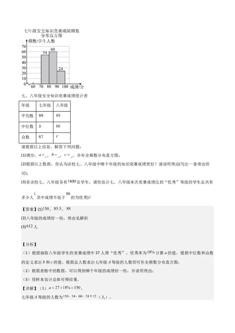 第20章数据的分析章节测试卷（教师版）_初中数学_八年级数学下册（人教版）_常见题型通关讲解练-V3