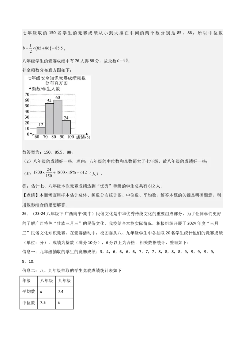 第20章数据的分析章节测试卷（教师版）_初中数学_八年级数学下册（人教版）_常见题型通关讲解练-V3