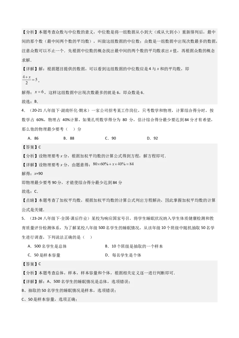 第20章数据的分析章节测试卷（教师版）_初中数学_八年级数学下册（人教版）_常见题型通关讲解练-V3