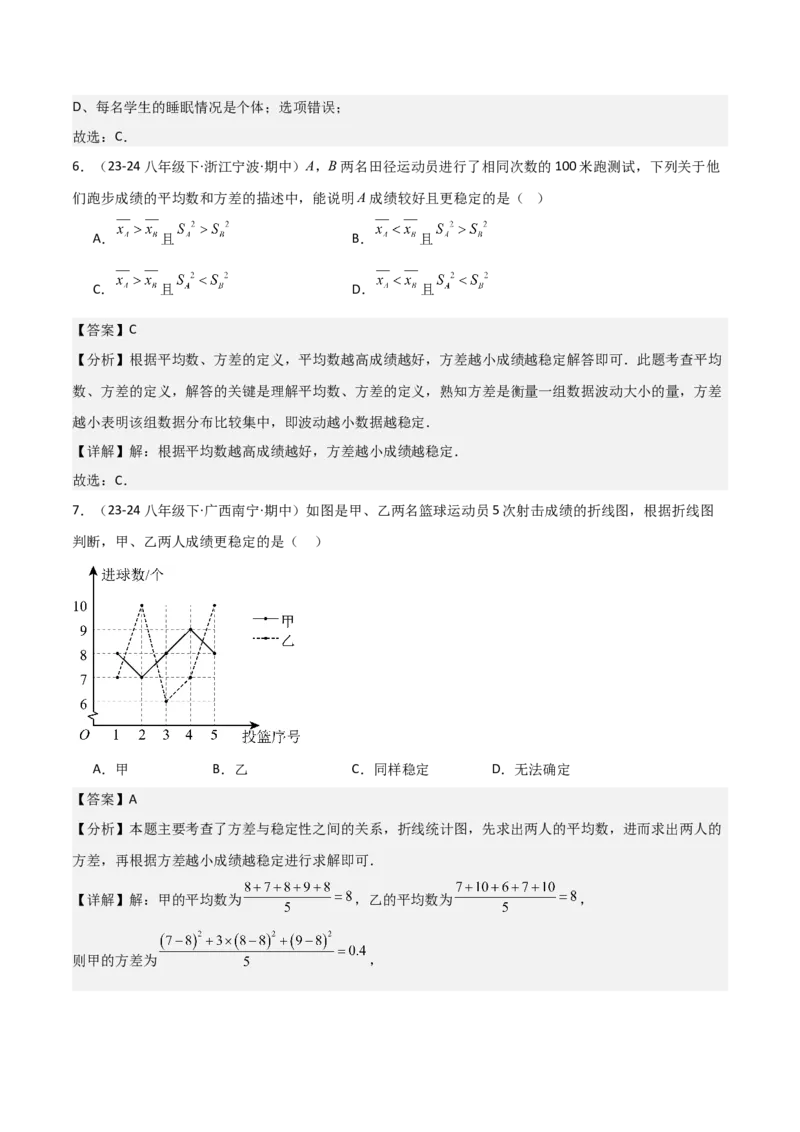 第20章数据的分析章节测试卷（教师版）_初中数学_八年级数学下册（人教版）_常见题型通关讲解练-V3