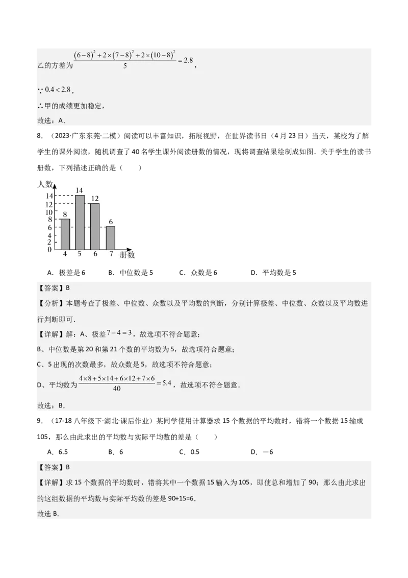 第20章数据的分析章节测试卷（教师版）_初中数学_八年级数学下册（人教版）_常见题型通关讲解练-V3