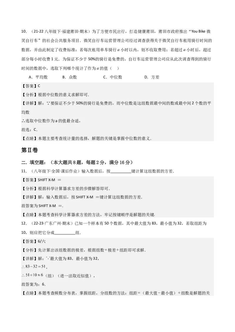 第20章数据的分析章节测试卷（教师版）_初中数学_八年级数学下册（人教版）_常见题型通关讲解练-V3