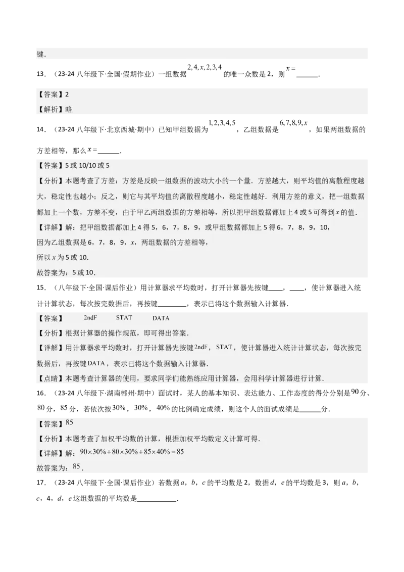 第20章数据的分析章节测试卷（教师版）_初中数学_八年级数学下册（人教版）_常见题型通关讲解练-V3