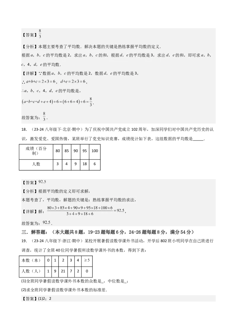 第20章数据的分析章节测试卷（教师版）_初中数学_八年级数学下册（人教版）_常见题型通关讲解练-V3