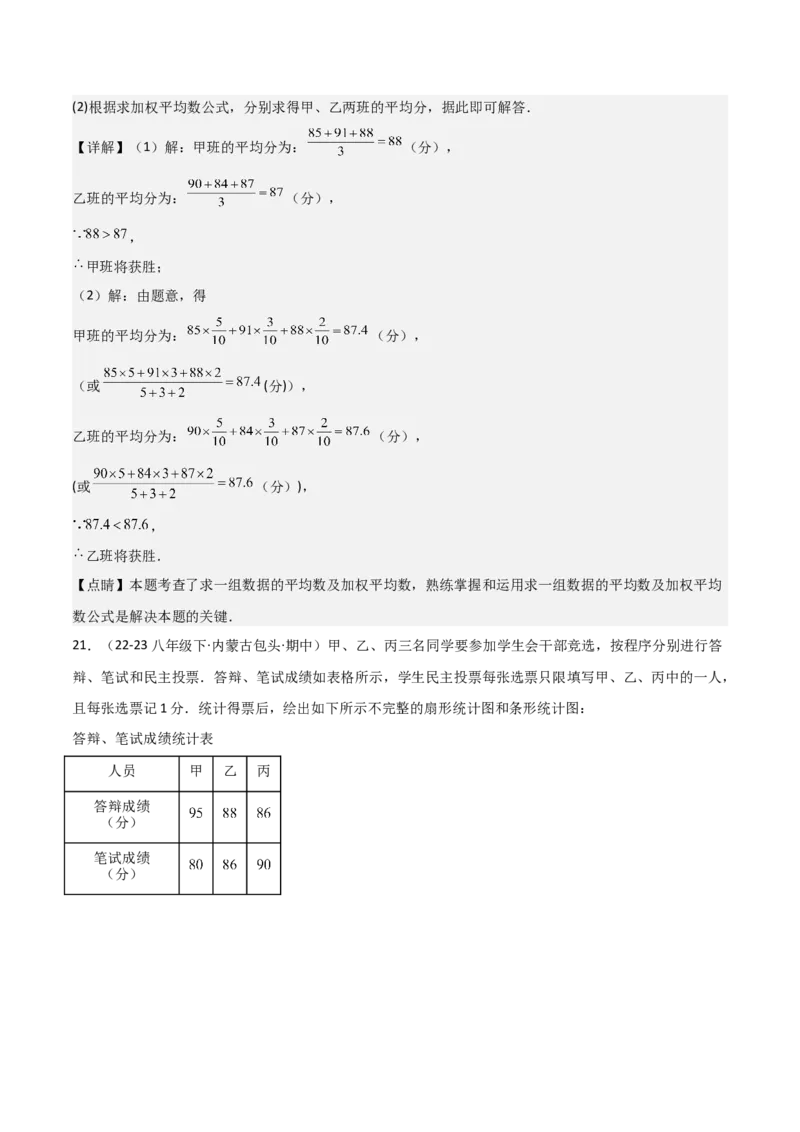 第20章数据的分析章节测试卷（教师版）_初中数学_八年级数学下册（人教版）_常见题型通关讲解练-V3