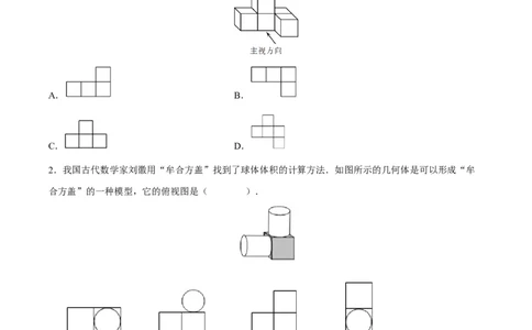 第29章投影与视图（知识达标卷）（原卷版）_new_初中数学人教版_9下-初中数学人教版_06习题试卷_2单元测试_单元测试（第4套）