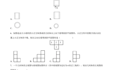 第29章投影与视图（知识达标卷）（原卷版）_new_初中数学人教版_9下-初中数学人教版_06习题试卷_2单元测试_单元测试（第4套）