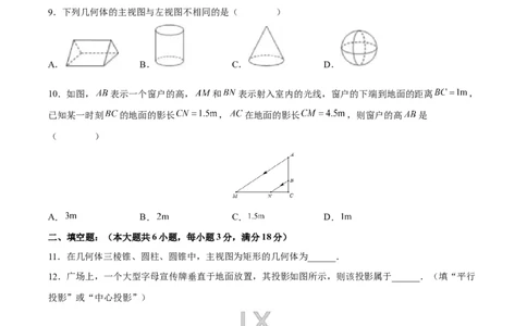 第29章投影与视图（知识达标卷）（原卷版）_new_初中数学人教版_9下-初中数学人教版_06习题试卷_2单元测试_单元测试（第4套）