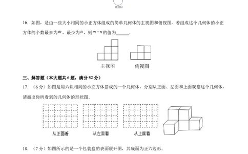 第29章投影与视图（知识达标卷）（原卷版）_new_初中数学人教版_9下-初中数学人教版_06习题试卷_2单元测试_单元测试（第4套）