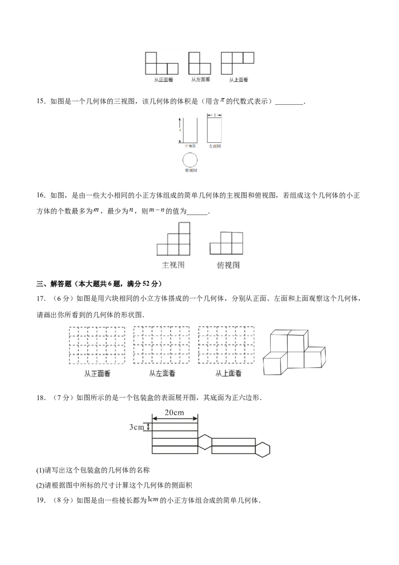 第29章投影与视图（知识达标卷）（原卷版）_new_初中数学人教版_9下-初中数学人教版_06习题试卷_2单元测试_单元测试（第4套）
