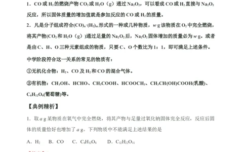 微专题10&ldquo;四角度&rdquo;认识过氧化钠与水、二氧化碳的反应-备战2022年高考化学考点微专题（解析版）_05高考化学_新高考复习资料_2022年新高考资料_备战2022年高考化学考点微专题