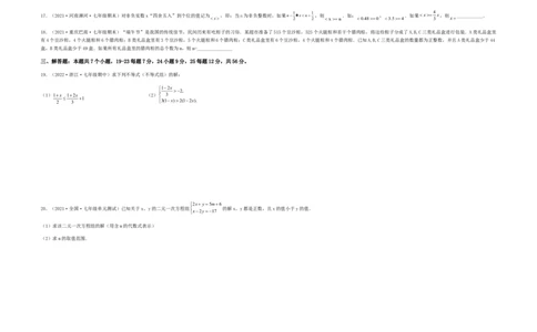 单元测试第九章不等式与不等式组（综合能力拔高卷）（考试版）_初中数学人教版_7下-初中数学人教版_7下-初中数学人教版（旧版）赠送_06习题试卷_2单元测试_单元测试（第5套）