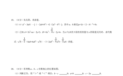 人教版七年级数学期末押题卷01（原卷版）_初中数学人教版_7上-初中数学人教版_7上-初中数学人教版（旧版）赠送_06习题试卷_4期末试卷_487