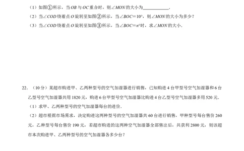 人教版七年级数学期末押题卷01（原卷版）_初中数学人教版_7上-初中数学人教版_7上-初中数学人教版（旧版）赠送_06习题试卷_4期末试卷_487