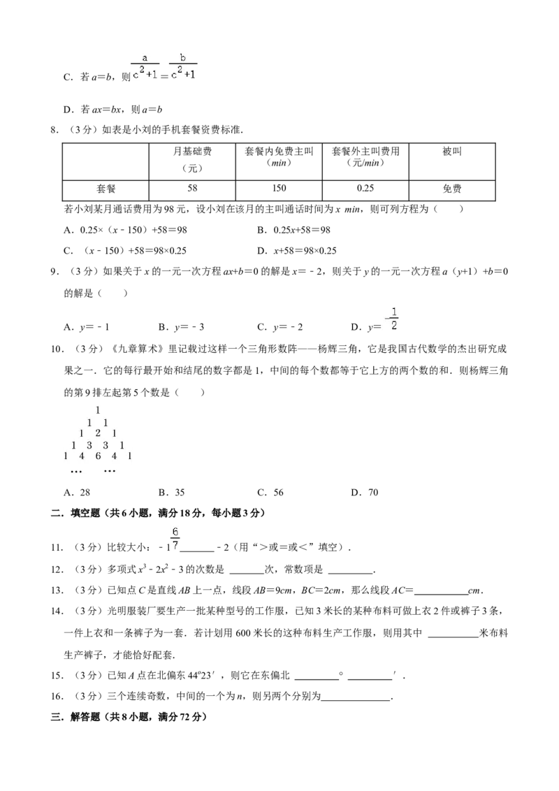 人教版七年级数学期末押题卷01（原卷版）_初中数学人教版_7上-初中数学人教版_7上-初中数学人教版（旧版）赠送_06习题试卷_4期末试卷_487
