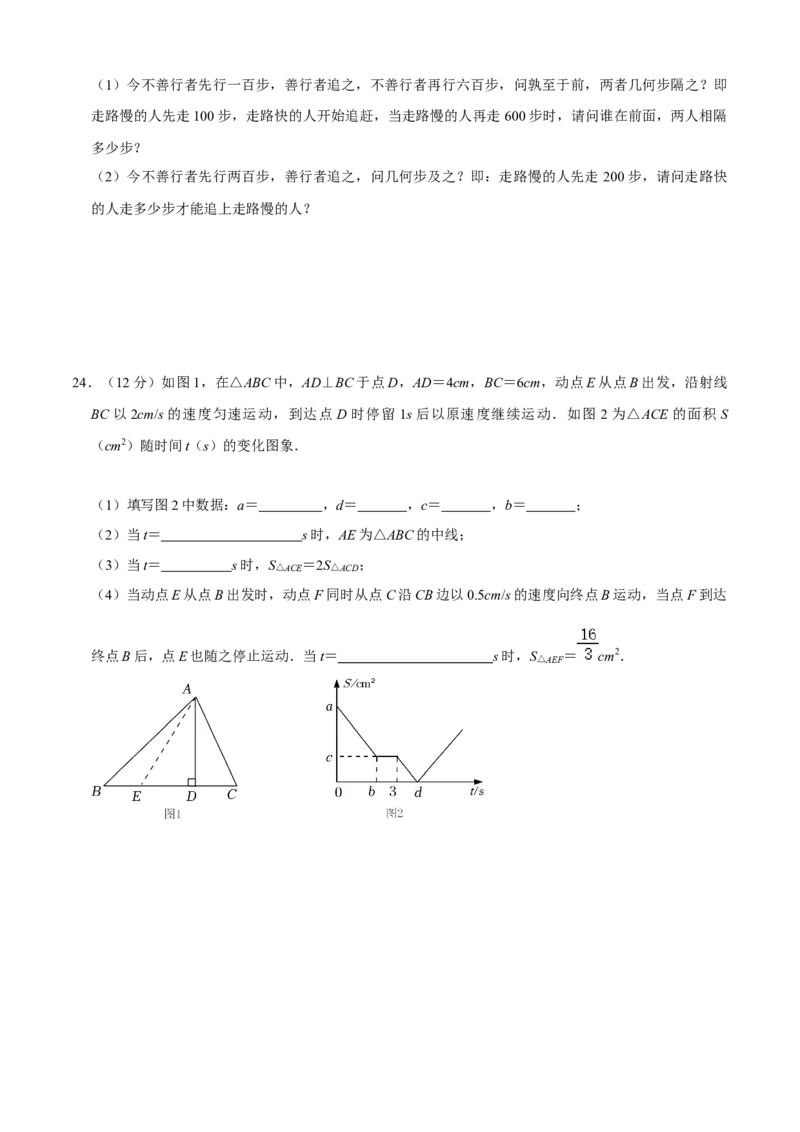 人教版七年级数学期末押题卷01（原卷版）_初中数学人教版_7上-初中数学人教版_7上-初中数学人教版（旧版）赠送_06习题试卷_4期末试卷_487