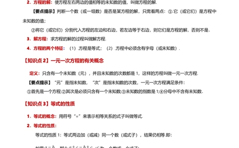专题5.1方程（3大知识点9类题型）（知识梳理与题型分类讲解）（人教版）（原卷版）_初中数学人教版_7上-初中数学人教版_7上-初中数学人教版（新版）_07讲义练习