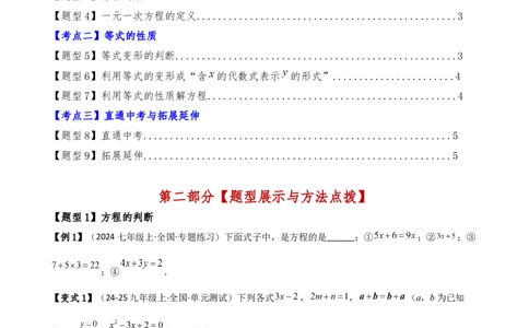 专题5.1方程（3大知识点9类题型）（知识梳理与题型分类讲解）（人教版）（原卷版）_初中数学人教版_7上-初中数学人教版_7上-初中数学人教版（新版）_07讲义练习