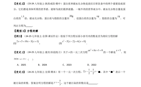 专题5.1方程（3大知识点9类题型）（知识梳理与题型分类讲解）（人教版）（原卷版）_初中数学人教版_7上-初中数学人教版_7上-初中数学人教版（新版）_07讲义练习