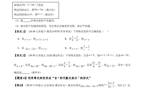 专题5.1方程（3大知识点9类题型）（知识梳理与题型分类讲解）（人教版）（原卷版）_初中数学人教版_7上-初中数学人教版_7上-初中数学人教版（新版）_07讲义练习