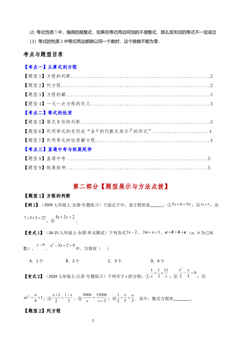 专题5.1方程（3大知识点9类题型）（知识梳理与题型分类讲解）（人教版）（原卷版）_初中数学人教版_7上-初中数学人教版_7上-初中数学人教版（新版）_07讲义练习