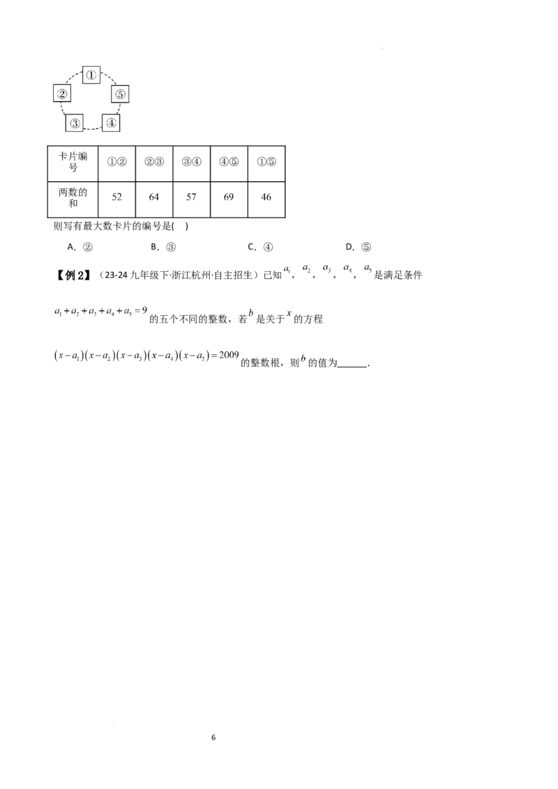 专题5.1方程（3大知识点9类题型）（知识梳理与题型分类讲解）（人教版）（原卷版）_初中数学人教版_7上-初中数学人教版_7上-初中数学人教版（新版）_07讲义练习