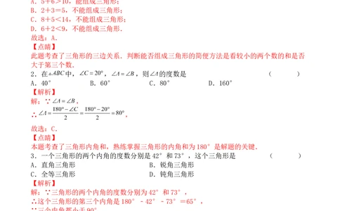 第十一章三角形（能力提升）-单元测试-（解析版）_初中数学人教版_8上-初中数学人教版_旧版_06习题试卷_2单元测试_单元测试（第2套）