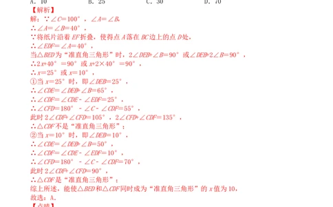 第十一章三角形（能力提升）-单元测试-（解析版）_初中数学人教版_8上-初中数学人教版_旧版_06习题试卷_2单元测试_单元测试（第2套）