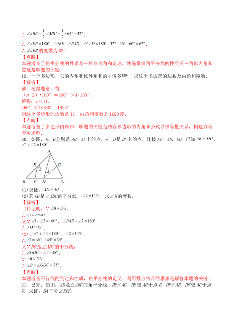 第十一章三角形（能力提升）-单元测试-（解析版）_初中数学人教版_8上-初中数学人教版_旧版_06习题试卷_2单元测试_单元测试（第2套）