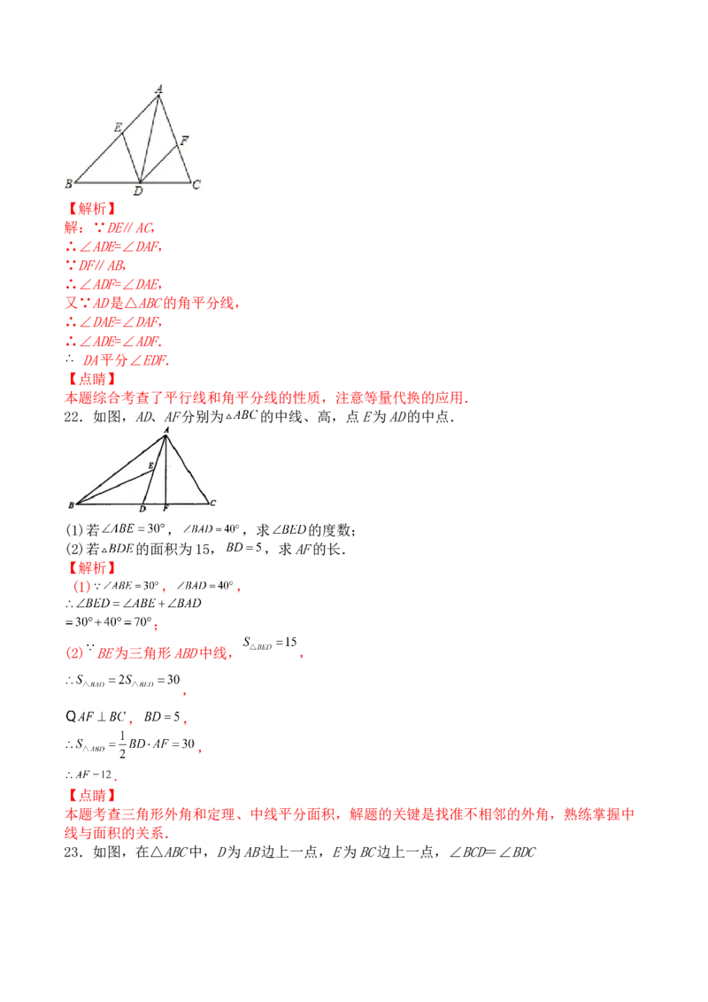 第十一章三角形（能力提升）-单元测试-（解析版）_初中数学人教版_8上-初中数学人教版_旧版_06习题试卷_2单元测试_单元测试（第2套）