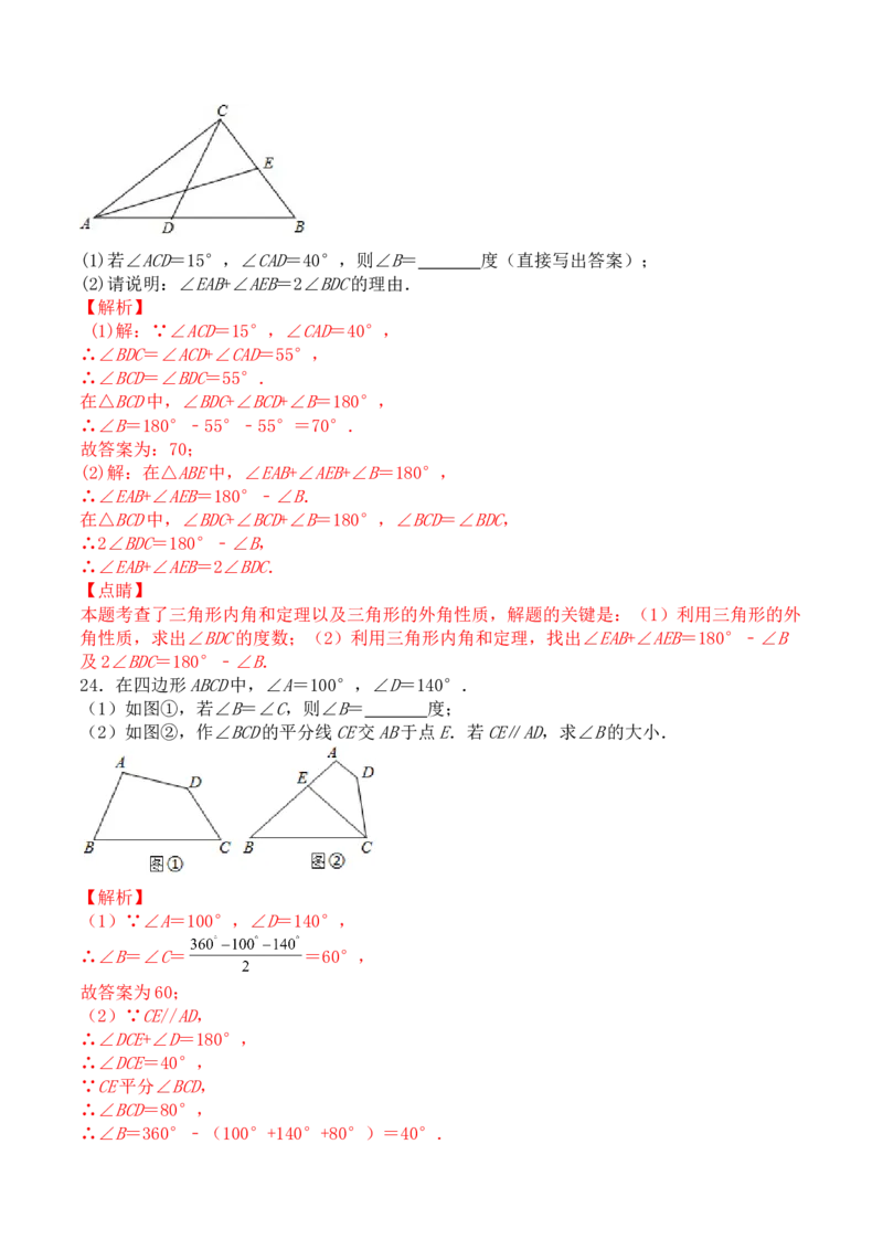 第十一章三角形（能力提升）-单元测试-（解析版）_初中数学人教版_8上-初中数学人教版_旧版_06习题试卷_2单元测试_单元测试（第2套）
